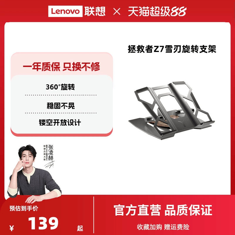 【360°旋转】联想拯救者雪刃旋转支架Z7斗战士笔记本电脑游戏办公升降调节可旋转站桌面铝合金悬空散热底座