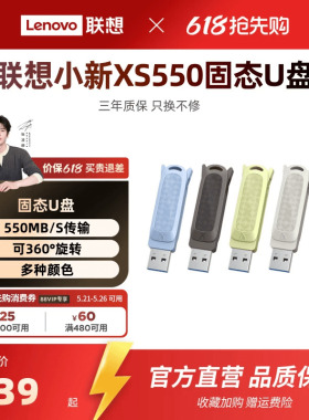 联想小新XS550固态U盘双接口Type-C固态高速U盘手机电脑两用U盘