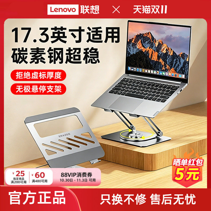 联想投资品牌异能者笔记本电脑支架增高架桌面双层无级悬停联想小新拯救者电脑升降式散热金属托架