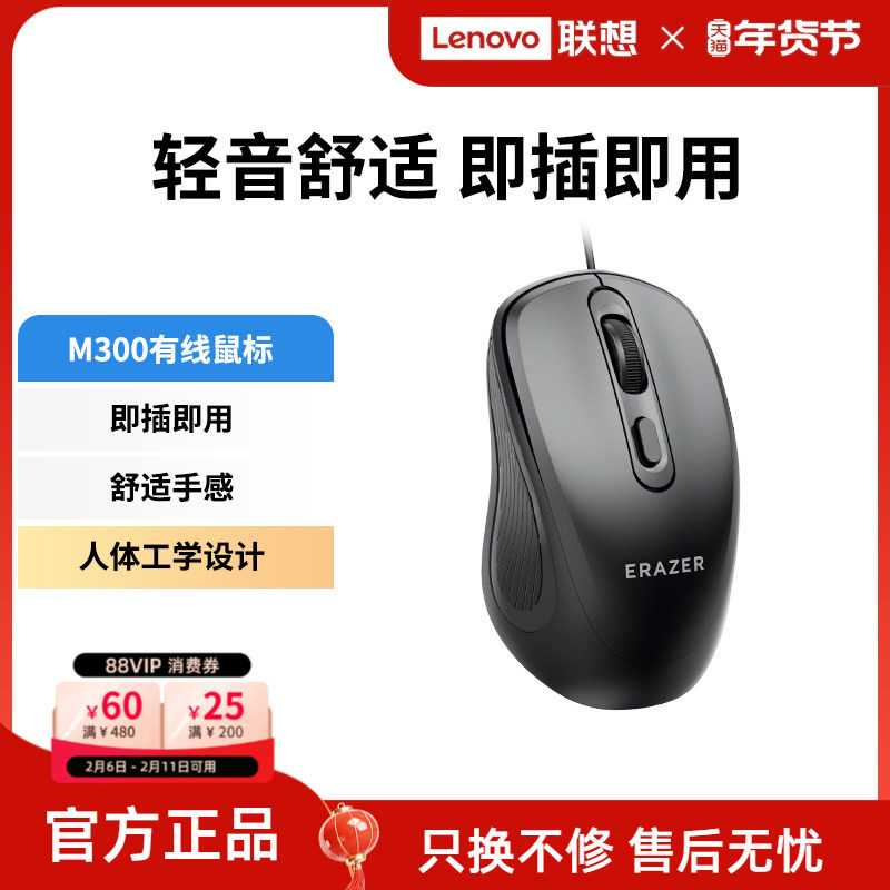 联想生态品牌异能者鼠标有线商务办公通用笔记本台式电脑经典家用
