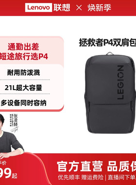 联想拯救者多功能双肩包P4 适16英寸内笔记本电脑双肩包 休闲娱乐学习办公男女通用学生双肩背包 电脑包