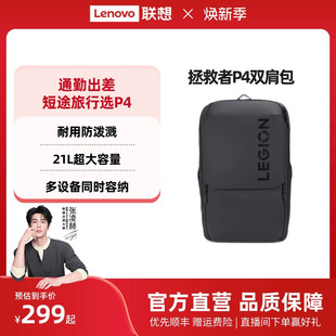联想拯救者多功能双肩包P4 适16英寸内笔记本电脑双肩包 休闲娱乐学习办公男女通用学生双肩背包 电脑包
