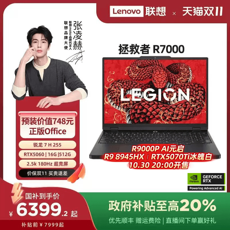 拯救者R9000P2025AI元启笔记本