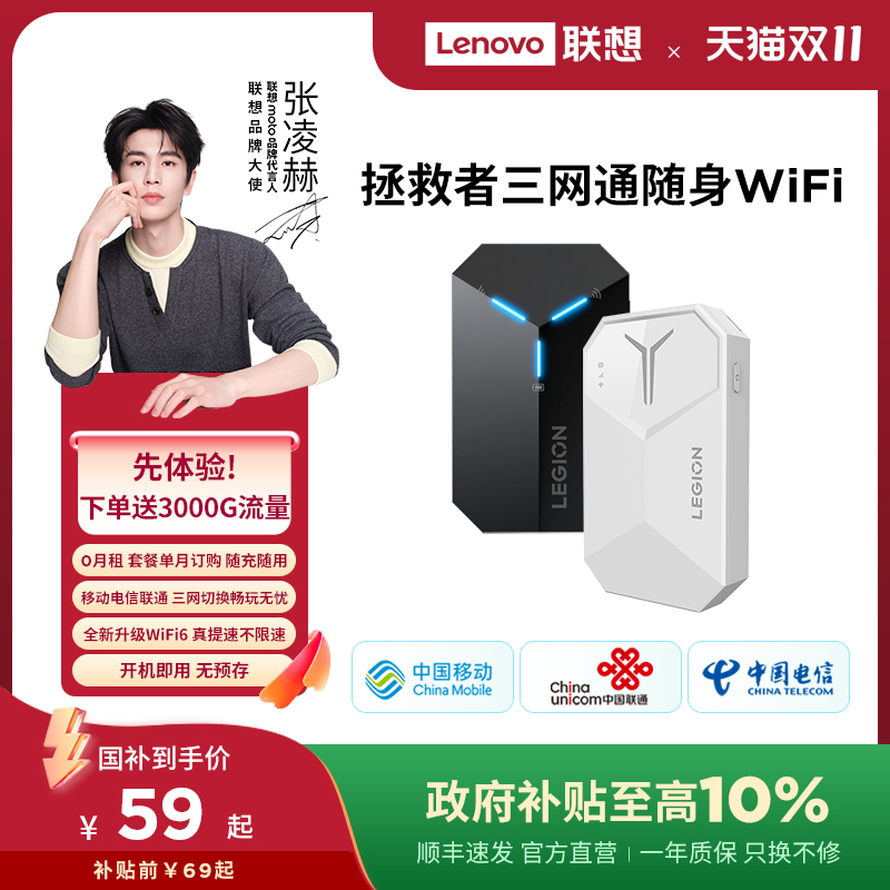 #联想拯救者移动三网通用随身wifi便携式伴侣网络热点2025新款WiFi6移动高速无线网卡宽带上网宝#