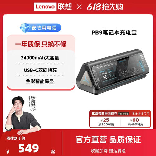 拯救者PB9/P5充电宝大容量