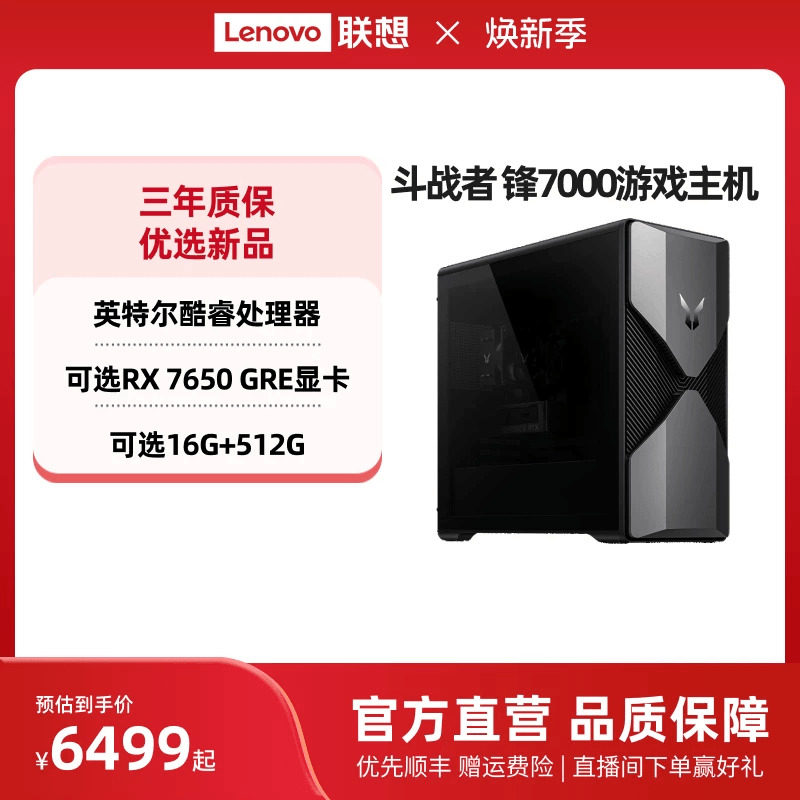 【*优选爆品】来酷斗战者锋7000 游戏台式机 电竞台式机电脑主机 设计师编程ps台式机电脑 联想官方旗舰店