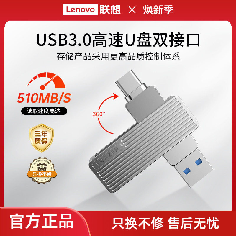 联想生态品牌异能者固态U盘双接口typec手机USB3.2高速大容量优盘