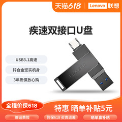 联想异能者U盘usb3.1gen1高速32/64/128G手机typec双接口金属优盘