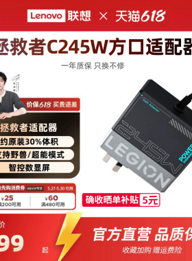 【新国标3C认证】联想拯救者C245W氮化镓Slim方口充电器笔记本华硕戴尔拯救者氮化镓Y7000P联想拯救者适配器