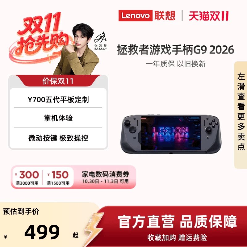 联想拯救者游戏手柄G9 2026 碳晶灰 Y700五代平板专属定制 一体式掌机体验 微动按键 霍尔线性 微动双切扳机