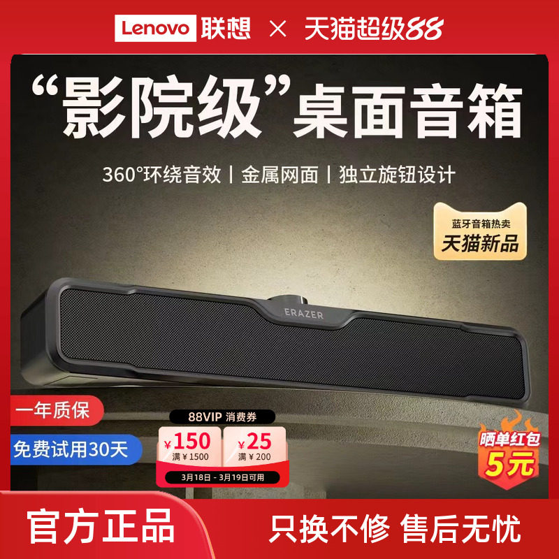 联想生态品牌异能者电脑音箱家用大音量音响多媒体桌面低音炮新款