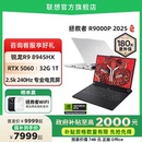 AI元 政府补贴20% R7000P 5070 电竞游戏本笔记本电脑 可选 启 2025 联想拯救者R9000P RTX5060