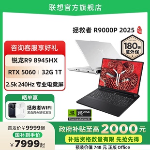 AI元 RTX5060 R7000P 2025 電競游戲本筆記本電腦 可選 聯(lián)想拯救者R9000P 政府補(bǔ)貼20% 啟 5070