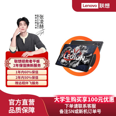 联想拯救者平板2年保值换新服务-生产日期180天内专用