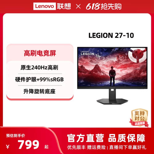 联想拯救者显示器27英寸原生高刷屏可选 游戏电竞显示器27-10可选