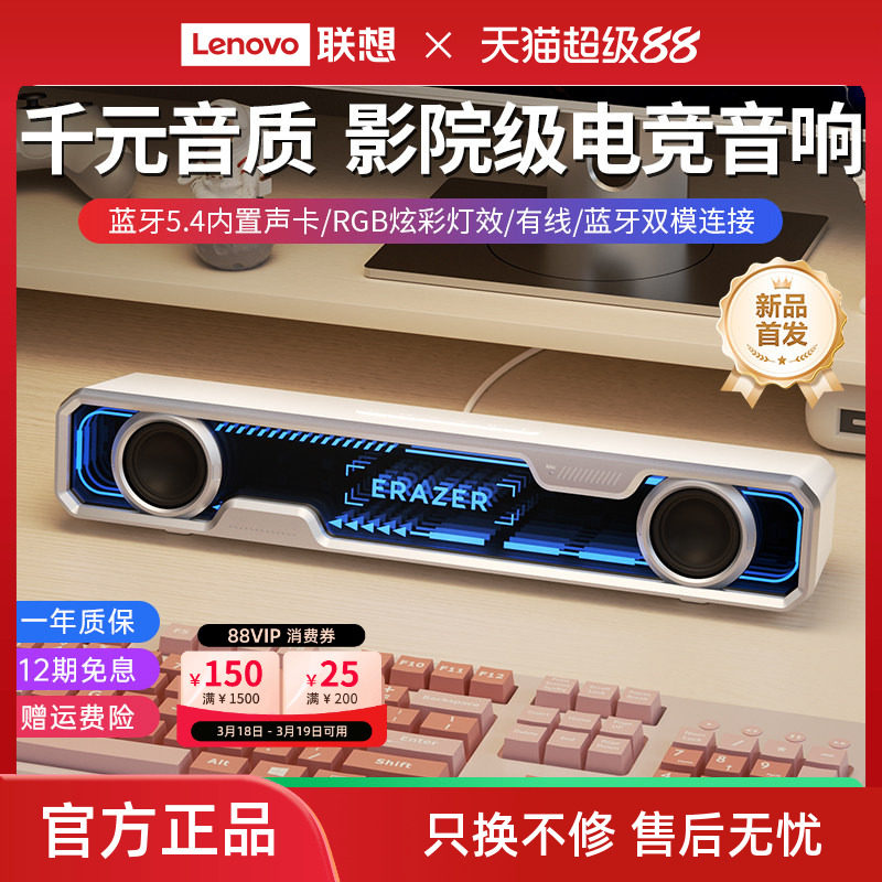 联想生态品牌异能者电脑音响台式重低音蓝牙5.4桌面电竞音箱新款