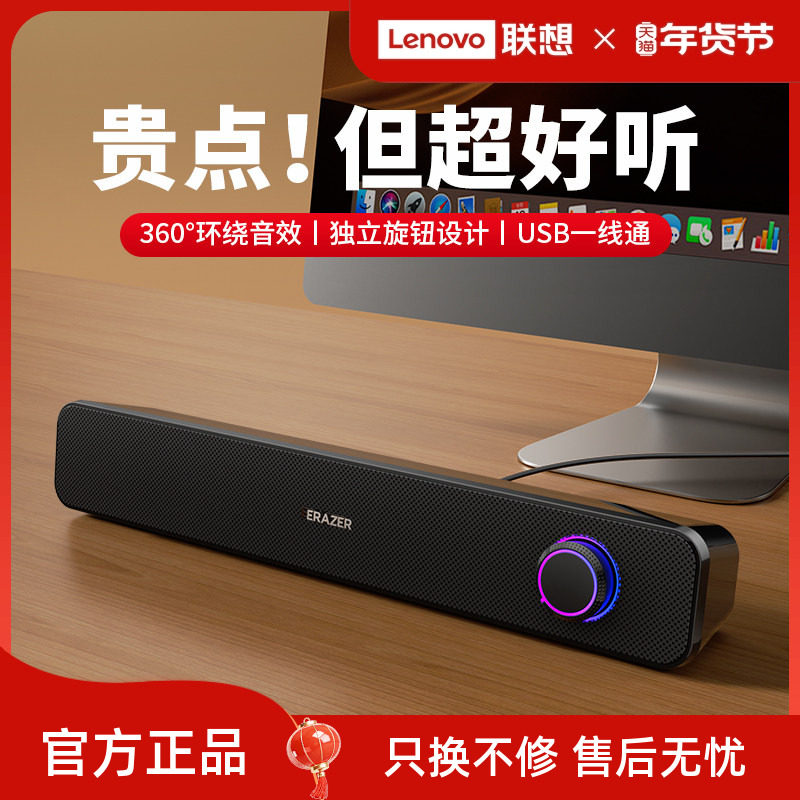 联想生态品牌异能者电脑音箱家用大音量台式音响游戏桌面低音炮新