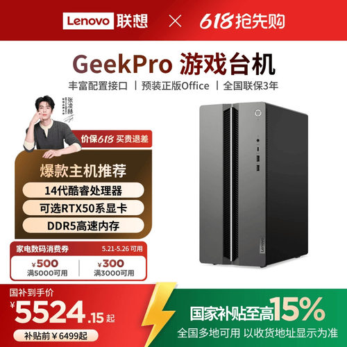 新品联想酷睿台式机电脑