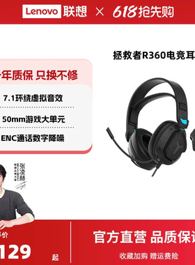 联想拯救者R360电竞耳机头戴式耳麦台式电脑游戏吃鸡专用听声辨位