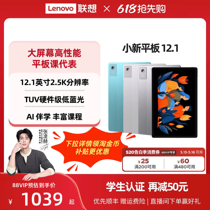 联想小新平板12.1英寸 800元 - 线报酷