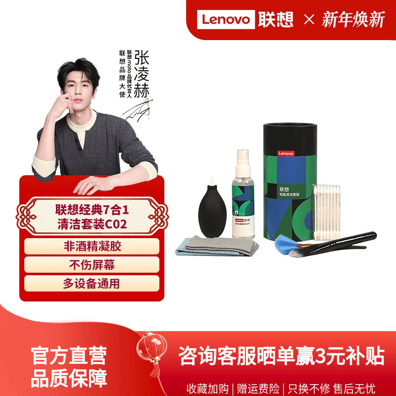 联想笔记本电脑清洁套装键盘清理手机屏幕清洁剂清灰显示器工具