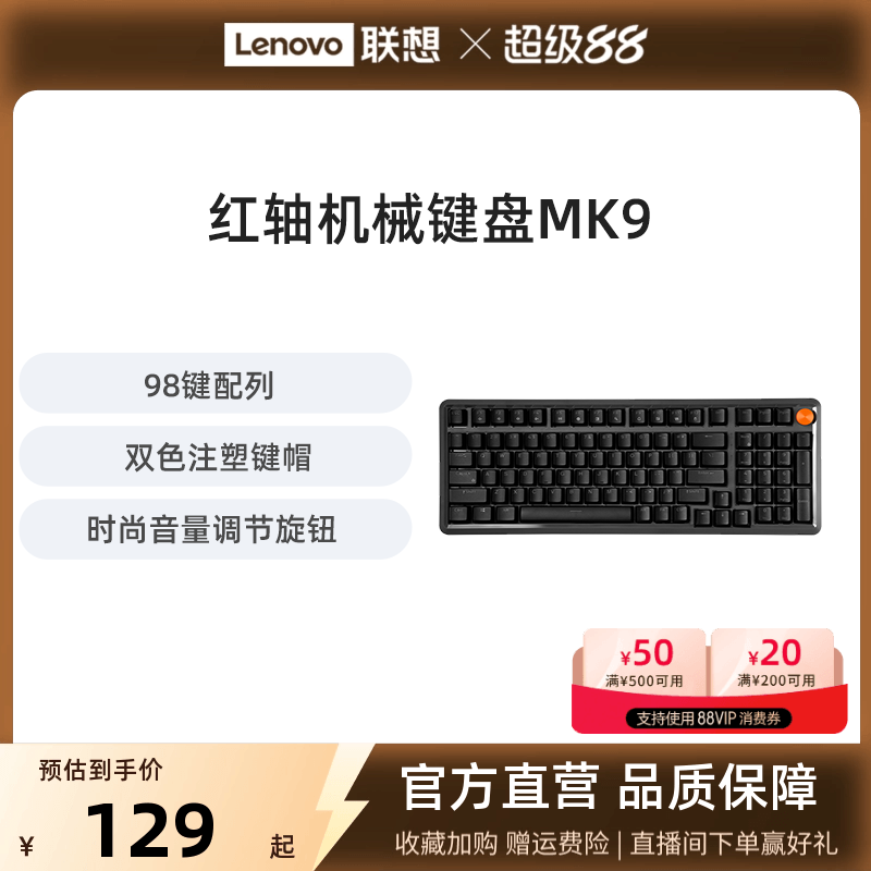 联想MK9机械键盘有线红轴键盘 GASKET结构98配列单光电竞游戏专用