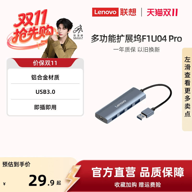 联想usb3.0扩展坞F1 系列U04 多接口TypeC供电口高速笔记本电脑多接口HUB转接头集线器USB扩展/TypeC扩展坞