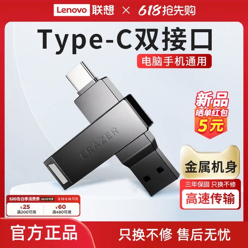 联想异能者手机U盘Type-c双接口