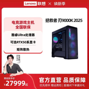 联想电竞游戏电脑主机 联想拯救者刃9000K 黑神话悟空游戏台式 机拯救者台式 联想台机 机电脑 游戏台机新品