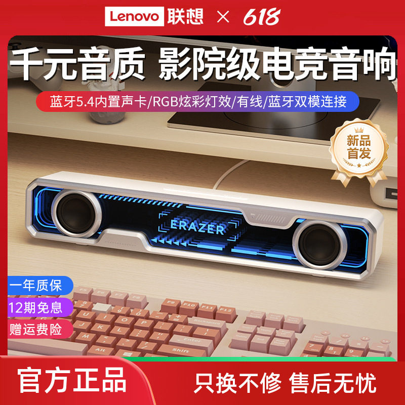 联想生态品牌异能者电脑音响台式重低音蓝牙5.4桌面电竞音箱新款