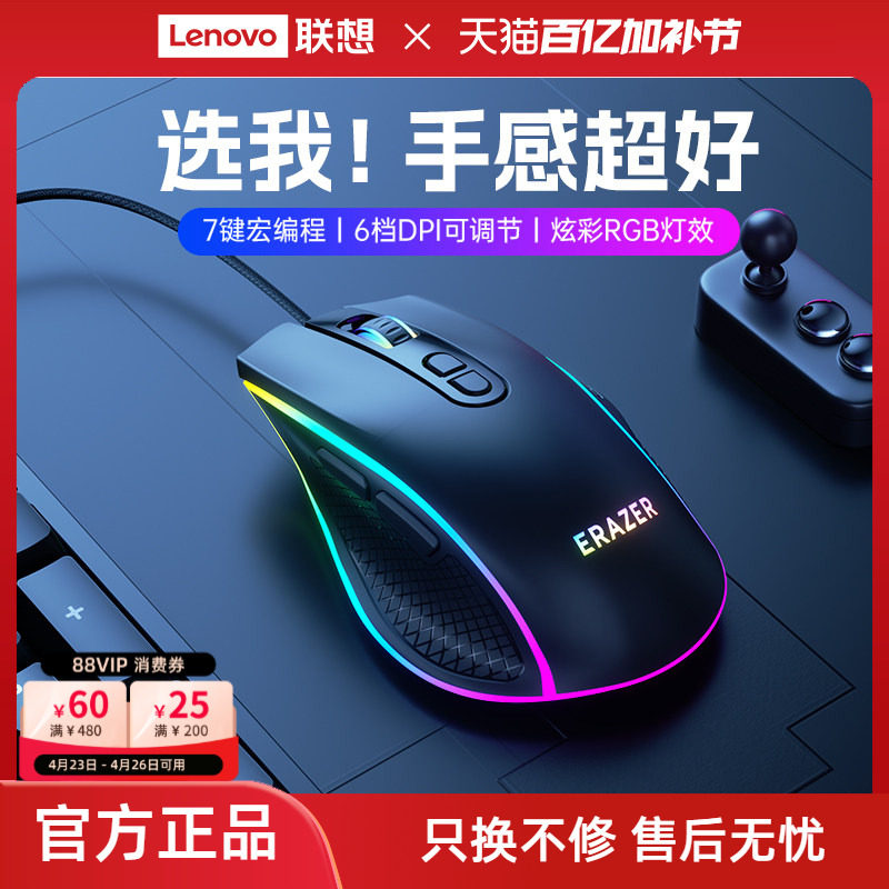 联想生态品牌异能者有线鼠标游戏电竞机械宏办公效可编程RGB新款