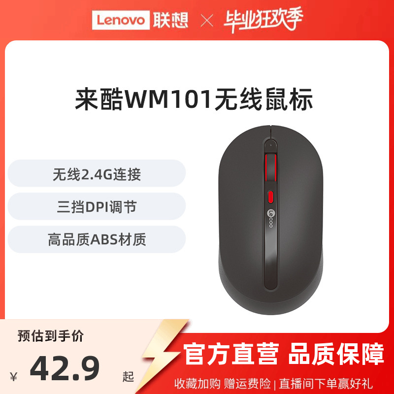 来酷无线WM101办公鼠标