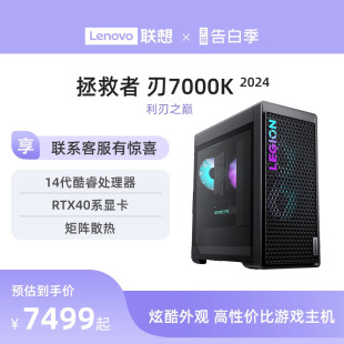 14代酷睿 电脑 游戏主机 机电脑主机联想台式 电竞游戏台式 RTX4090 刃9000K 2024 联想拯救者刃7000K 爆款