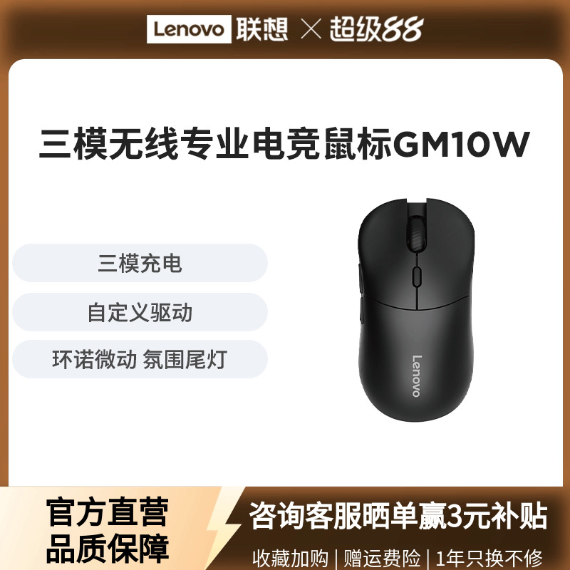 联想三模游戏中大手鼠标GM10W