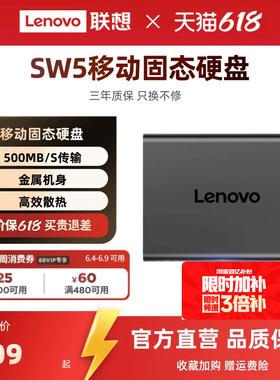 联想SW5移动固态硬盘大容量电脑手机两用高速固态移动硬盘正品1tb