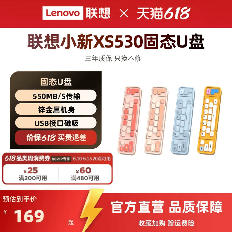 联想USB3.2固态U盘防震抗摔防尘