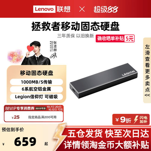 联想拯救者移动固态硬盘