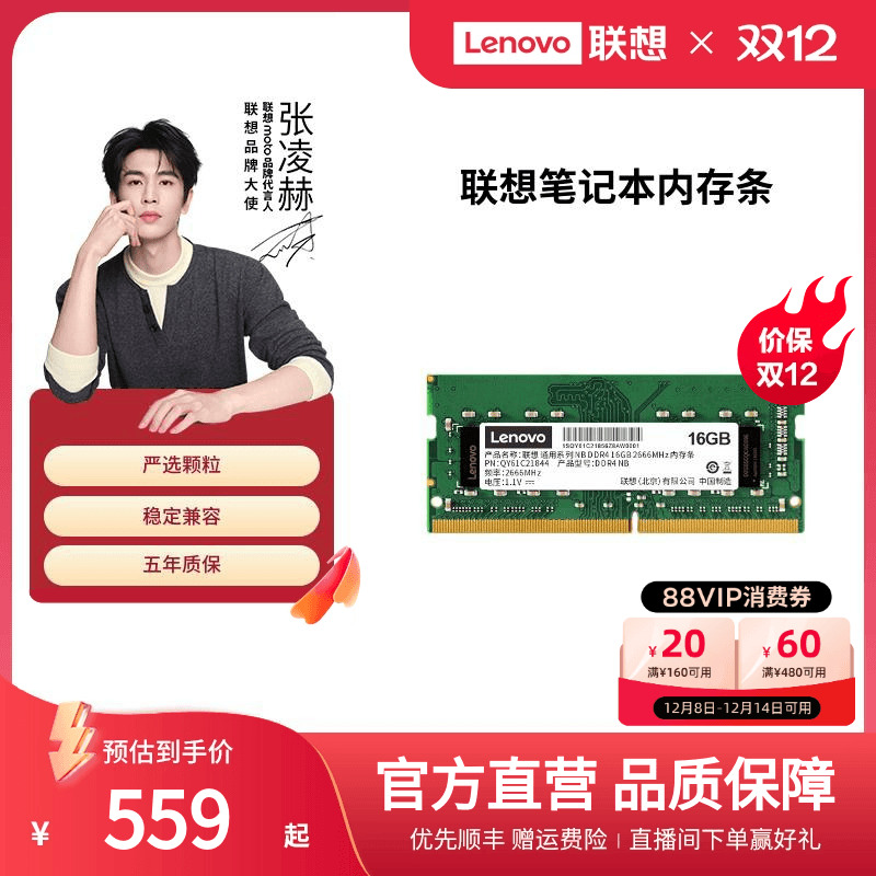 联想笔记本内存条通用DDR4/DDR5 16G 32G 2600/3200MHZ/5600MHZ