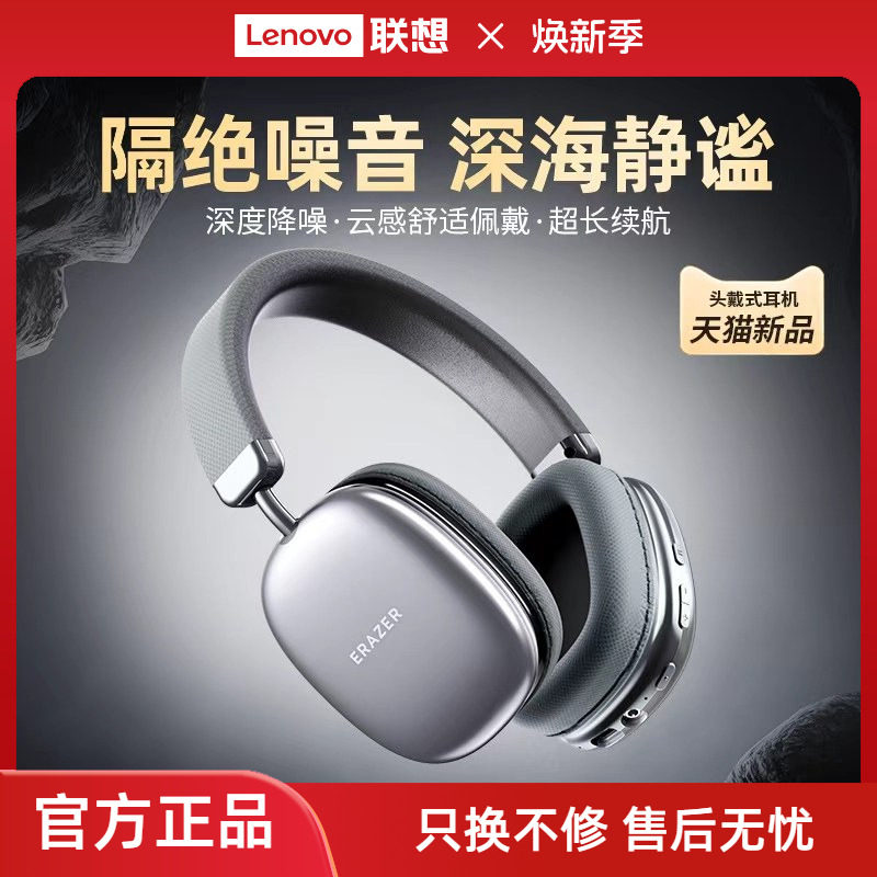 联想生态品牌异能者蓝牙耳机无线头戴式耳麦ANC主动降噪高清音质*