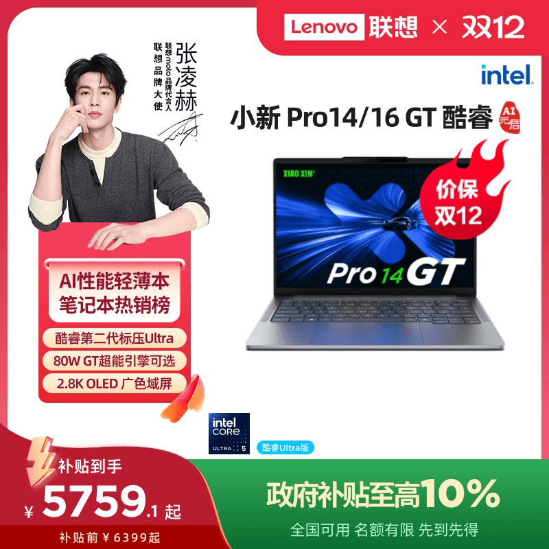 联想小新酷睿Ultra游戏轻薄电脑