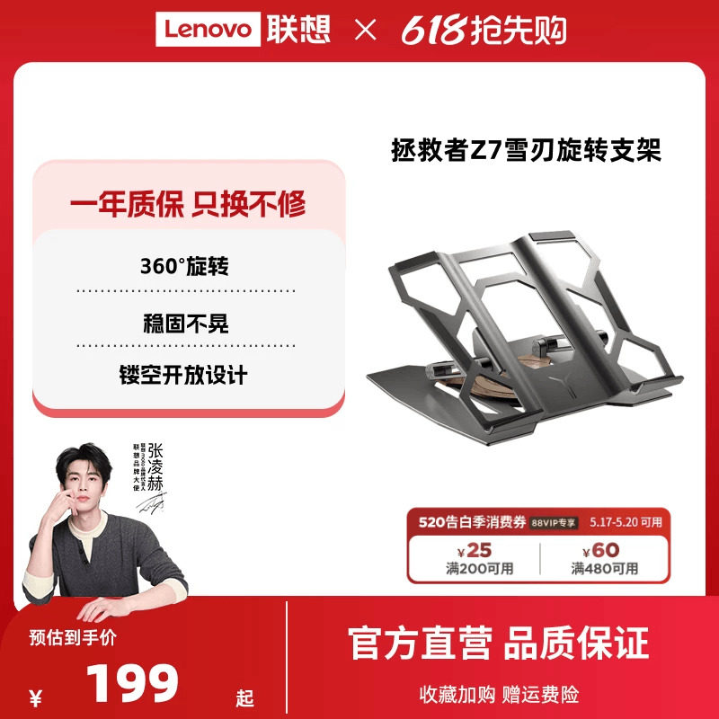 【360°旋转】联想拯救者雪刃旋转支架Z7斗战士笔记本电脑游戏办公升降调节可旋转站桌面铝合金悬空散热底座