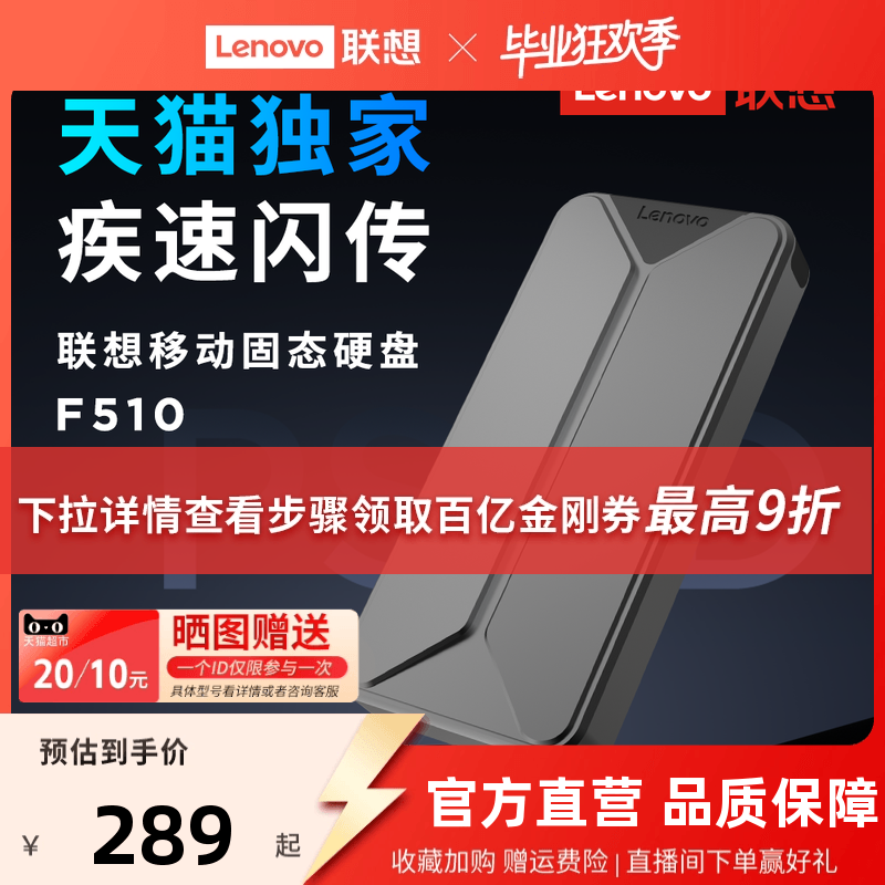 【天猫独家新品】联想F510移动高速固态硬盘1t大容量PSSD外接硬盘