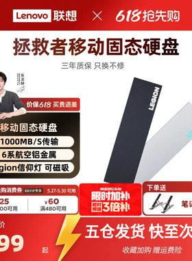 联想拯救者移动固态硬盘高速固态硬盘1t磁吸大容量手机电脑两用