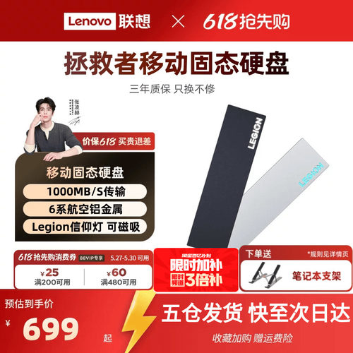 联想拯救者移动固态硬盘