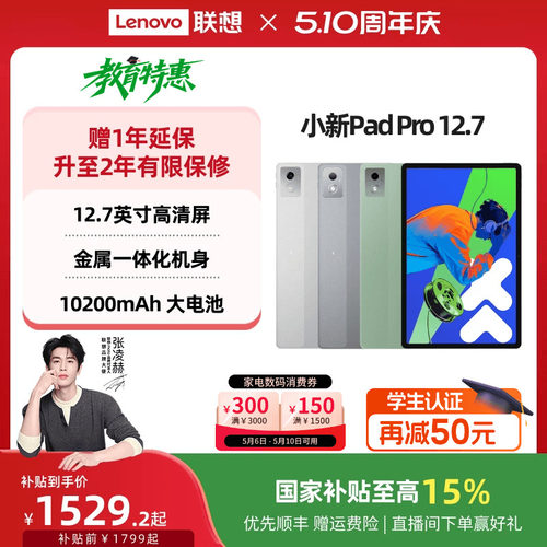 小新PadPro12.7英寸平板电脑