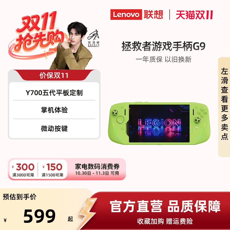 【新品】联想拯救者游戏手柄G9 2026 莱茵绿 Y700五代平板专属定制 一体式掌机体验 霍尔线性 微动双切扳机
