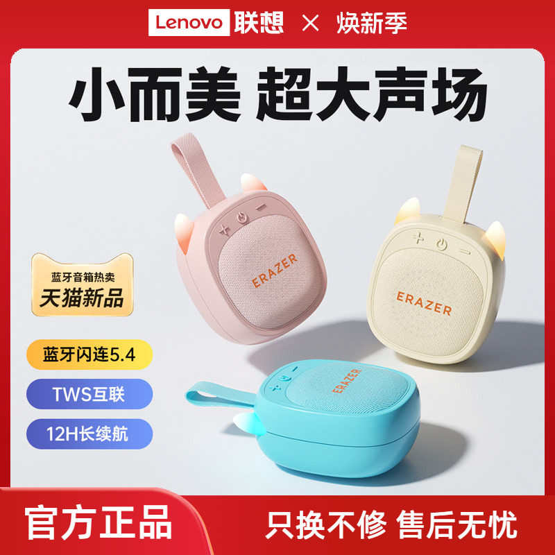 【重磅新品】联想生态品牌异能者蓝牙音箱大音量户外迷你音响新款