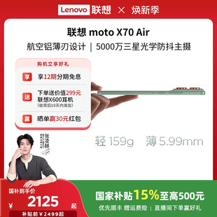 超轻薄第四代骁龙7 5000万像素全网通双卡双待摩托罗拉手机张凌赫同款 Air X70 国家补贴至高15% 联想moto