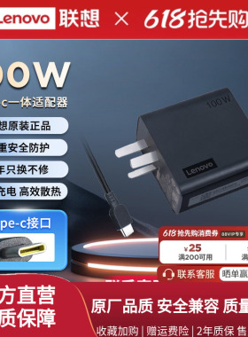 联想原装笔记本电脑typec充电器小新air yoga thinkpad 65W 100W电源适配器圆口方口电源线通用