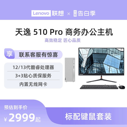 【13代酷睿】联想台式电脑天逸510Pro 电脑台式机主机企业采购主机 家用办公电脑 联想官方旗舰店 13代酷睿